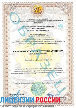 Образец сертификата соответствия аудитора Образец сертификата соответствия аудитора №ST.RU.EXP.00014299-2 Богданович Сертификат ISO 14001
